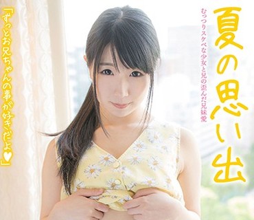 JUTN-008 夏の思い出 むっつりスケベな少女と兄の歪んだ兄妹愛 みひな 永井みひな