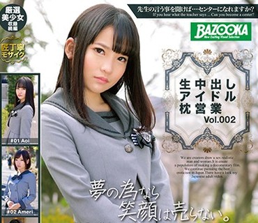 BAZX-198 生中出しアイドル枕営業 Vol.002