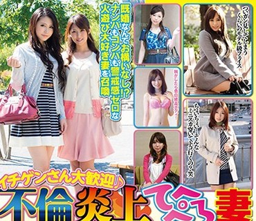 MBM-026 イチゲンさん大歓迎♪不倫炎上てへぺろ妻 セックスのハードルが激低な奥さんマ○コと中出し交尾 12人4時間SP