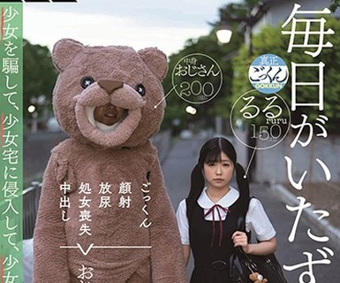 骑兵破解SDMU-942 毎日がいたずら日和 ごっくん 顔射 放尿 処女丧失 中出し おじさんが全部教えました。少女を骗して、少女宅に侵入して、少女にいたずらし