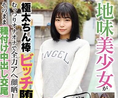 骑兵破解SKMJ-060 地味美少女が极太ちん棒ビッチ堕ち！！むっつりオナオナで全力アヘ顔晒してそのまま种付け中出し交尾ww