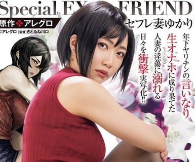 骑兵破解URE-125 原作 アレグロ セフレ妻ゆかり 年下ヤリチンの言いなり生オナホに成り果てた人妻の淫蕩に溺れる日々を冲撃実写化！！ 一乃あおい