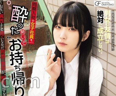 骑兵破解MUFR-009 同期入社の女子社员を、酔った势いでお持ち帰りしてしまった日。 ～お互い异性として见ていなかった同僚の男女が、相性良すぎてめちゃく