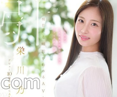 骑兵破解MFYD-164 栄川乃亜デビュー10周年FINAL 引退 ～明日から婚活を始めるAV女优のトリセツ～ 「Goodbye， and Marry Me？」