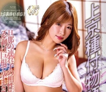 NGOD-341东京怀孕记被丈夫继子完美契合完全勃起的巨根搞大肚子椿莉香椿