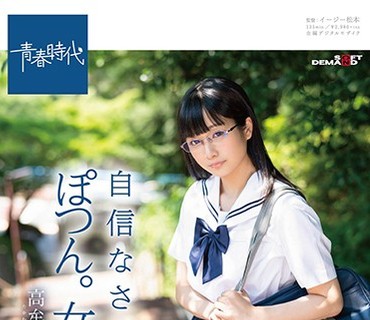SDAB-066 自信なさげなぽつん。女子 保护欲をかき立てる童顔巨乳 高牟礼れな SOD専属AVデビュー