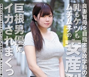 RPIN-025 良妻贤母を目指す家政学科の女子大生は乳もケツもムチムチの安産型 巨根男优にイカされまくった。