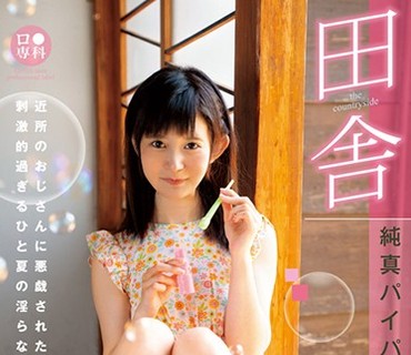 LOL-186 ロ●専科 田舎纯真パイパン美少女の夏休み ゆめちゃん