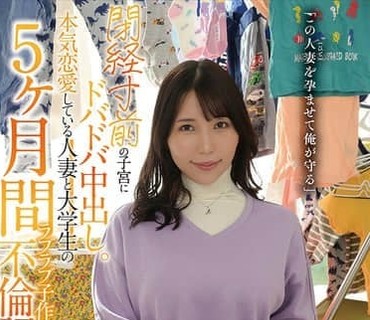HEZ-891在即将闭经的子宫内大量中出真心相爱的人妻与大学生的5个月甜蜜造人出轨记录美丘里美