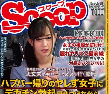 SCPX-294 ハプバー帰りのヤレず女子にデカチン勃起见せつけながら个人的な出来事を闻いてみた件