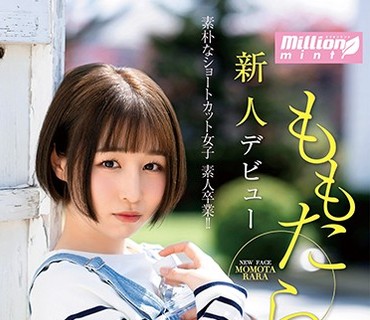 MMNT-001 新人 ももたららデビュー 敏感Aカップ天然素材 素朴なショートカット女子 素人卒业！！
