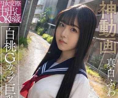 骑兵破解PKPD-375 円女交际中出しoK18歳 白桃Gカップ巨乳娘 真白ふわり