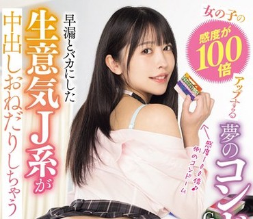 MIAB-215-获得女孩感度提高100倍的梦幻避孕套的我早泄和愚蠢的狂妄J系中出乞求复仇SEX森日向子