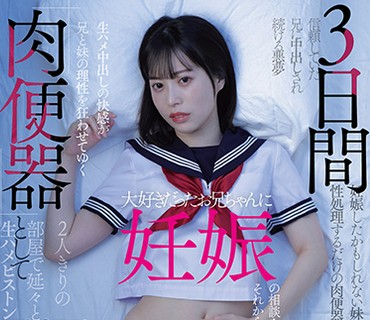 DRPT-002投靠哥哥的高中生連續被中出小穴3天之後妹妹確定懷孕了天馬