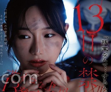 骑兵破解DLDSS-524 13日の禁欲日 サイコな上司の13発中出し『残业』ホラーショー。 三叶ちはる