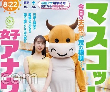 骑兵破解DLDSS-525 マスコットと女子アナウンサー今日の天気は荒れ模様…。‘国民的’人気女子アナの『电撃结婚！！』それは、マスコットまでも嫉妬に狂わ