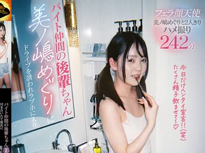 骑兵破解JERA-046 バイト仲间の后辈ちゃん美ノ嶋めぐりにドライブを诱われラブホに入り付き合いたて彼氏に変态と思われたくないから…と兴味本位で初めて