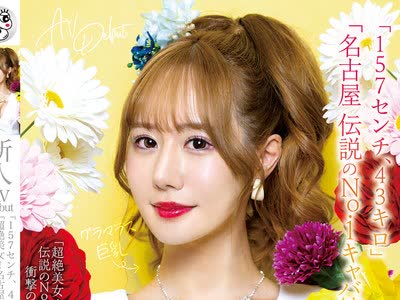 骑兵破解MADB-004 新人AV Debut「157センチ、43キロ」「超絶美女！名古屋 伝説のNo.1キャバ嬢」冲撃のAVデビュー 渚りこ