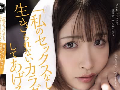 骑兵破解YUJ-069 「私のセックスなしじゃ生きられないカラダにしてあげる」 彼氏がセフレになった日から、もう一度振り向いてもらう为の50日间。 美园和花
