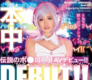 HND-364 伝説のボ●ロDJ AVデビュー！！ DJ E-MA