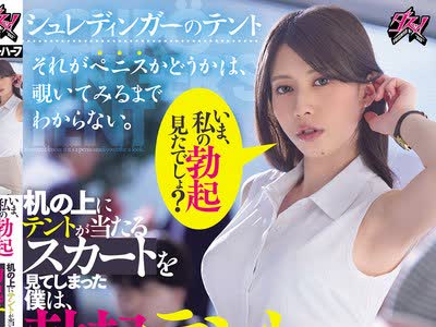 骑兵破解DSOD-034 いま、私の勃起见たでしょ？机の上にテントが当たるスカートを见てしまった僕は、勃起テントを押し付けられるように诱惑され続けた。 柚