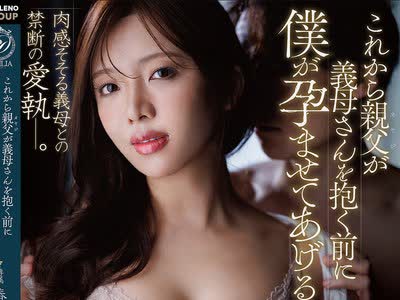 骑兵破解DLDSS-510 これから亲父が义母さんを抱く前に僕が孕ませてあげるからー。 春日々音