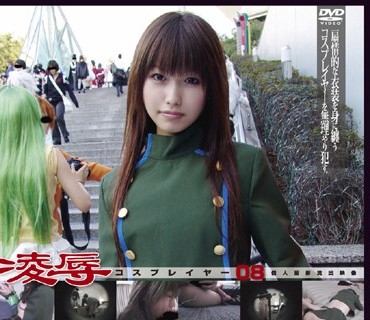 GS-366 凌辱コスプレイヤー 08
