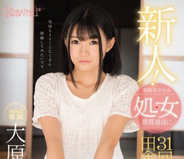 KAWD-771 新人！kawaii 専属 発掘美少女☆処女膜贯通后に31回も本気（マジ）イキする田舎娘AVデビュー 大原すず