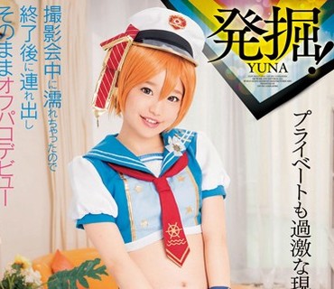 DIY-094 発掘！プライベートも過激な現役コスプレイヤーゆうなちゃん（仮）撮影会中に濡れちゃったので、終了後に連れ出しそのままオフパコデビュ