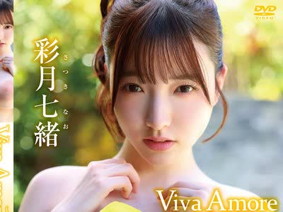 骑兵破解MBDD-2190 彩月七绪 Viva Amore ～さつきのIをあなたに～