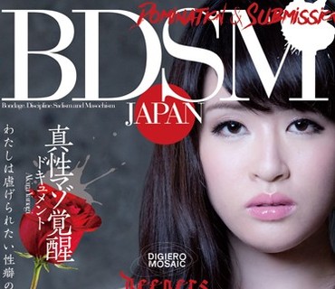 DPKA-001 BDSM JAPAN 真性マゾ覚醒ドキュメント わたしは虐げられたい性癖の女です… 柳あきら