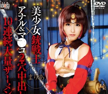 SAIT-010 美少女銃戦士×アナル＆マ●コ2穴中出しファック×10連続大量ザーメンぶっかけ まりあ