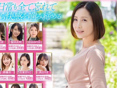 骑兵破解SODS-069 本物人妻13名の紧张と背徳感溢れる初セックスを合计13SEX収録 総集编2枚组10时间