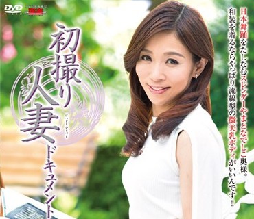 JRZD-680 初撮り人妻ドキュメント 君嶋さくら