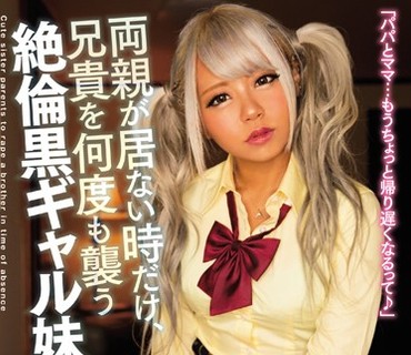 MIAD-980 両親が居ないときだけ、兄貴を何度も襲う絶倫黒ギャル妹 丸山れおな