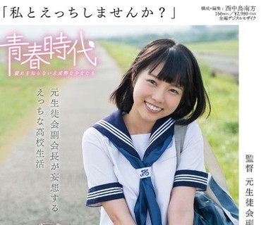 SDAB-025 「私とえっちしませんか？」 戸田真琴 19歳 元生徒会副会長が妄想するえっちな●校生活