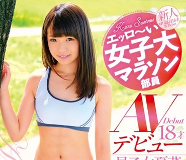 LOVE-326 エッロ～い女子大マラソン部員 早乙女夏菜18才 AVデビュー ぶっ駆け抜ける裸体