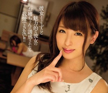 MIDE-366 彼女のお姉ちゃんがこっそり僕を誘惑 秋山祥子