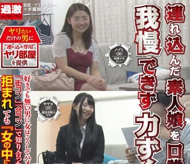 NHDTA-891 連れ込んだ素人娘を口説けず敗戦！我慢できず力ずくの挿入※隠し撮り