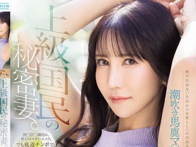 骑兵破解PRWF-013 初撮り 上级国民の秘密妻。何不自由ない生活から女性としての自由な辉きを求めたハズが潮吹き马鹿マ○コを晒しAV出演。 二阶堂美雨