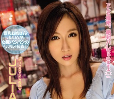 MIDE-365 え？ここで？バレないようにこっそりドキドキセックス大作戦！！ JULIA