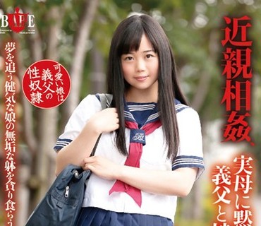 HBAD-333 近親相姦、実母に黙認された、義父と娘の肉体関係 前田奈々