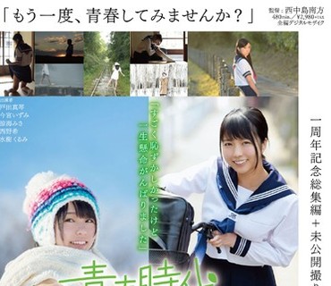 SDAB-027 「もう一度、青春してみませんか？」青春時代一周年記念総集編＋未公開撮り下ろし5SEX 480分