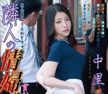 NDRA-028 隣人の情婦になってしまった妻3 貫かれた菊門 中里美穂