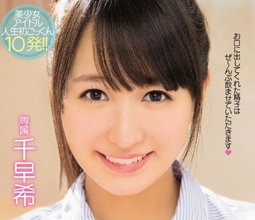 MIDE-364 はじめての精子ゴックン 千早希