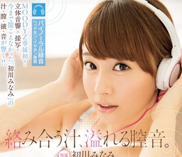 MIDE-367 絡み合う汁、溢れる膣音。 初川みなみ