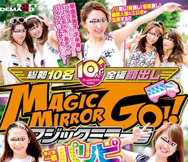 SDMU-372 マジックミラー号 今どき一般パリピの腰使いはこんなにエロい！バイブス高めのギャル10人編 素股だけのはずが経験人数多すぎて…いつもの