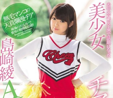 KAWD-761 去年の夏、甲子園で話題になった美少女チアガール島崎綾AVデビュー