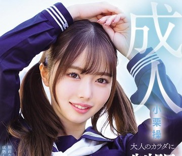 骑兵破解MUKA-010 大人のカラダに制服を着せる。 変态露出羞耻プレイと耻じらい制服コスプレでイキ狂い性交 小栗操