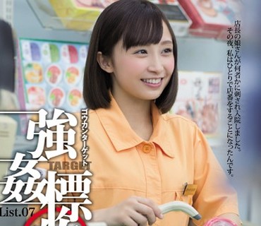 SHKD-719 強姦標的List.07 きみと歩実